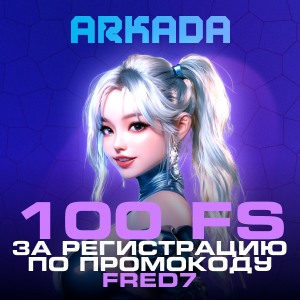 Arkada Casino промокод