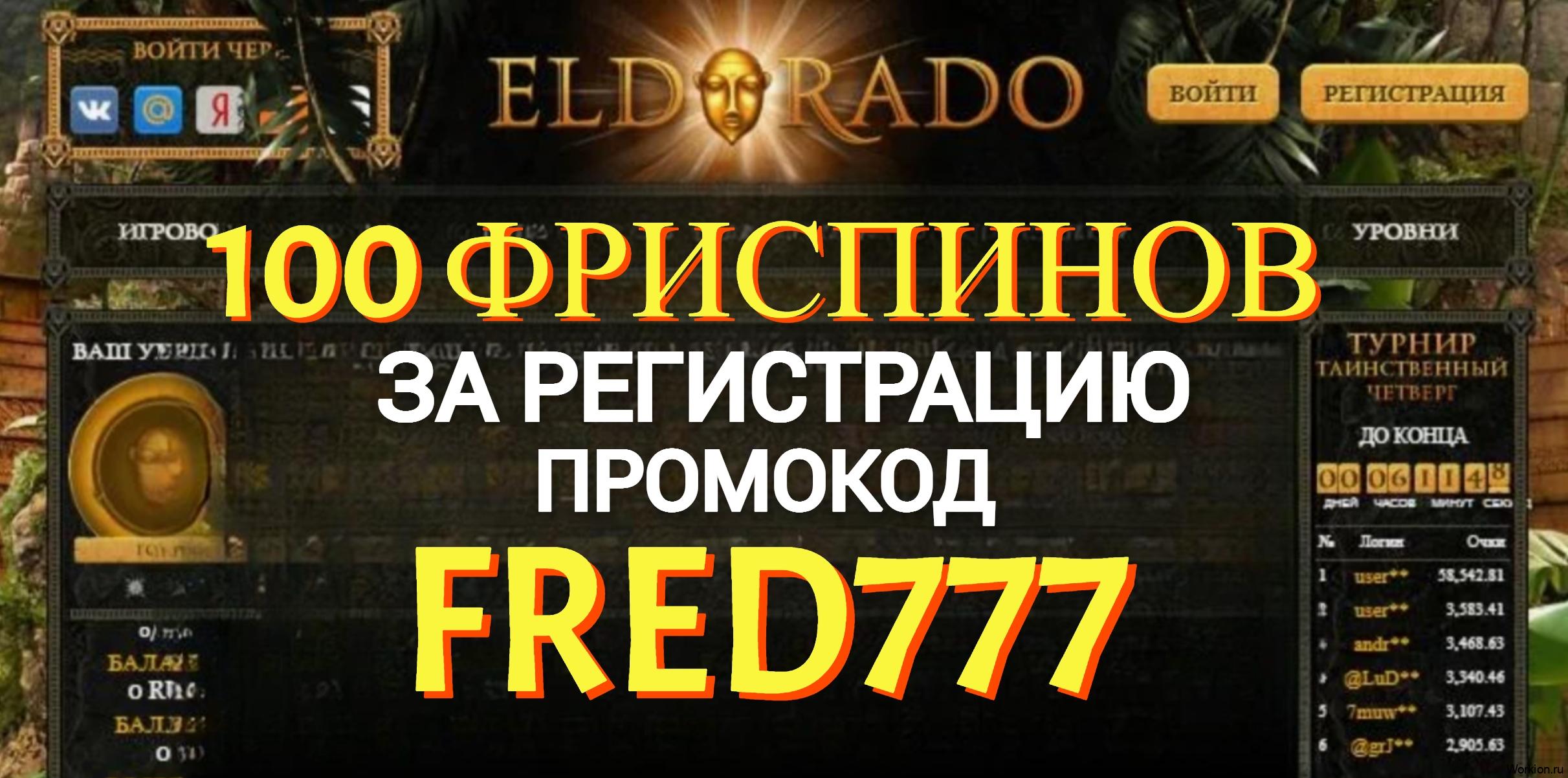 Eldorado Casino