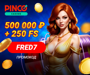 Pinco casino промокод