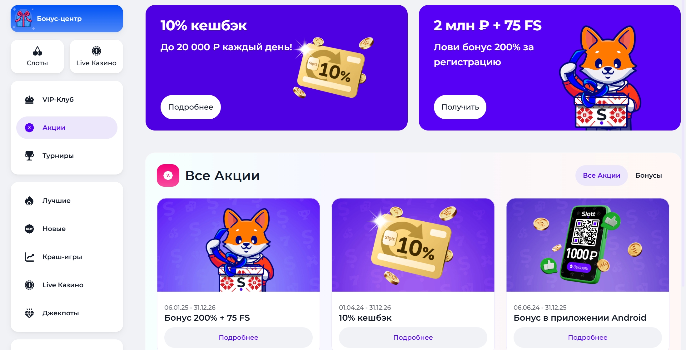 Slott casino бонусы